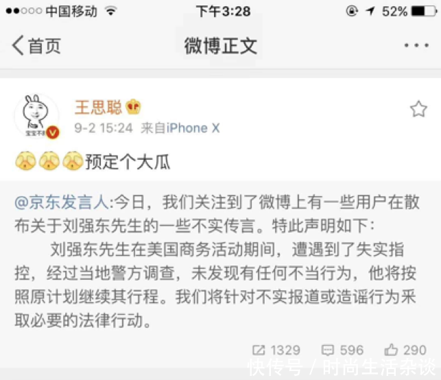 删稿撤稿舆论引导，看看这一届京东公关有多强？