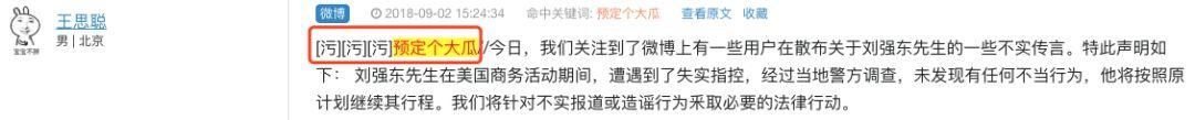 京东回应了，强东出事了，奶茶躺枪了，思聪居然删帖了！
