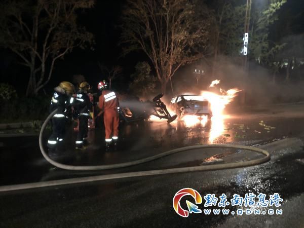 『凯里』事发凯里！轿车、三轮摩托车深夜里迎面相撞引发火灾，现场火势较大…