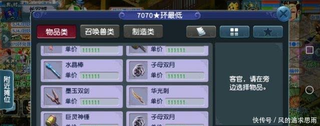 梦幻西游倒买倒卖黑商,收购价只是一半,利润达