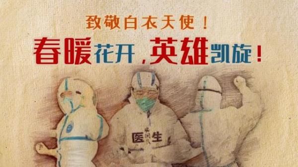 医疗队@英雄,谢谢你们为我们拼过命