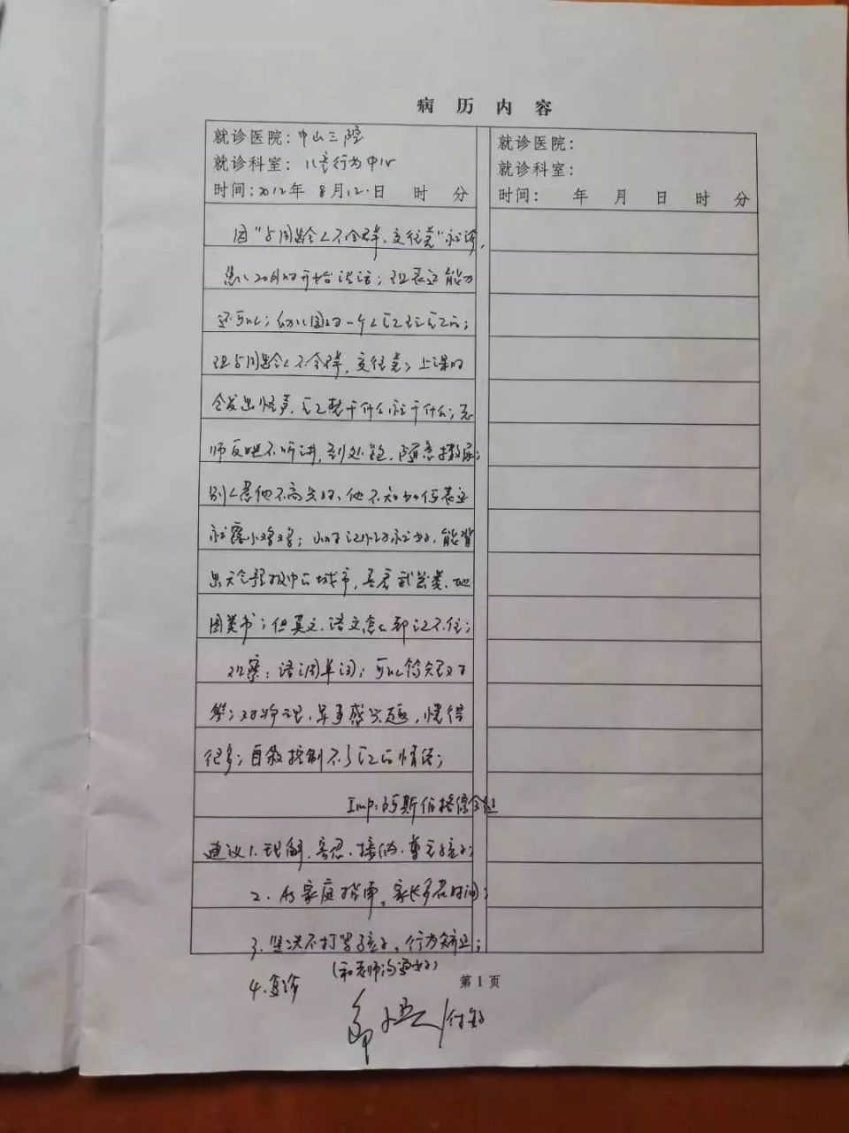 最新消息，安徽18岁自闭症患者因散布精日言论被警方刑拘!