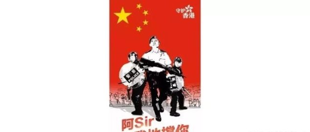 我是陕检君，我为香港警察加油！