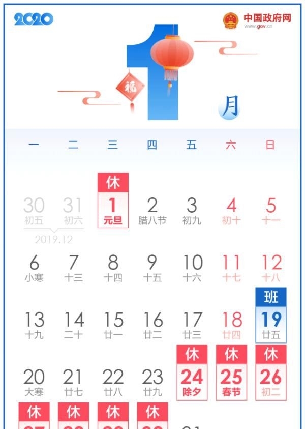  [最新]2020年最新放假通知！