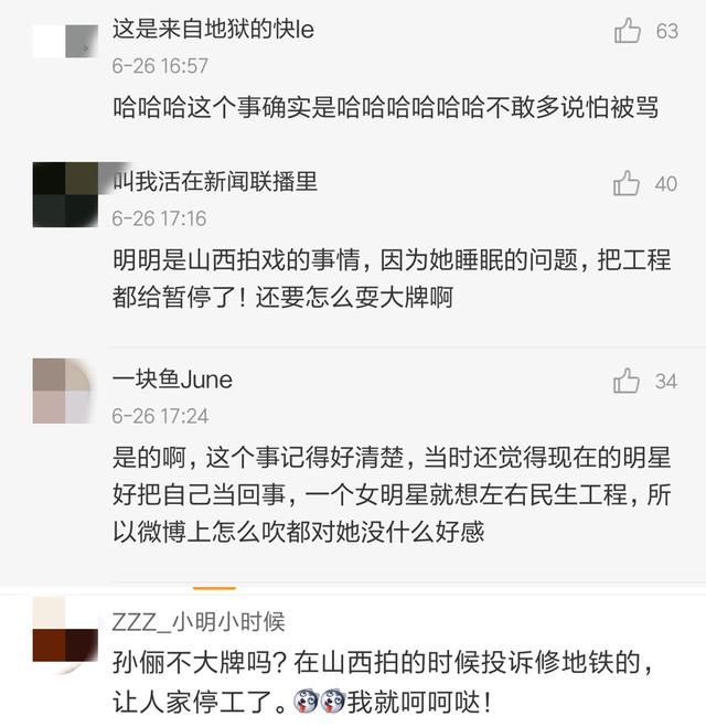 孙俪方否认耍大牌传闻，网友：别的不知道，去年晋中那件事？