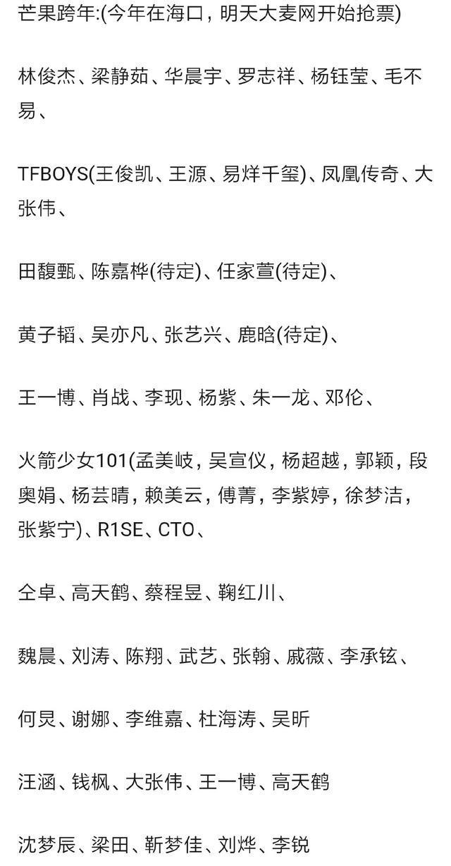 范丞丞北京卫视跨年演唱会