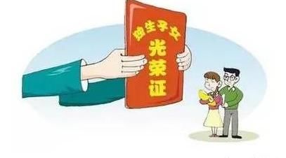 退休以后没独生证能领取独生子女费吗，相关政策需要了解