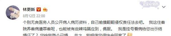 网曝林更新病历写着已婚林更新本人回应了，网友9亿少女梦碎