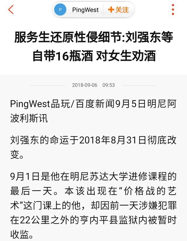 为什么刘强东事件发生后,有些自媒体疯狗一样唯恐天下不乱?