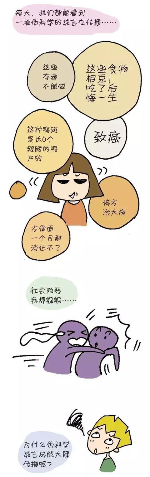 谣言是怎么传播的?