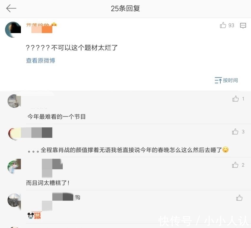  从网友■谢娜肖战春晚小品获评最受关注节目，赢了流量却输了口碑，谢娜或成最大原因
