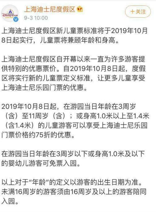 来论｜迪士尼出台新规，儿童免票“身高与年龄”兼顾最合理