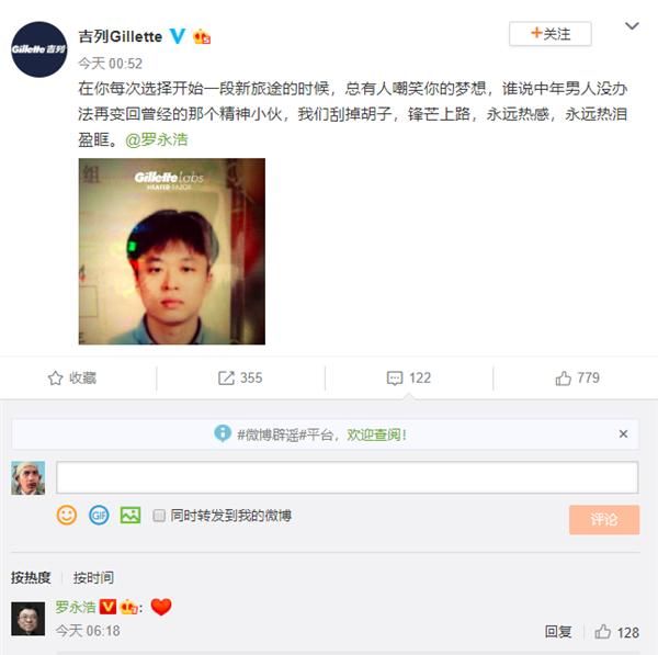  【小伙】罗永浩直播刮胡子 吉列官微晒出年轻照片：果然精神小伙