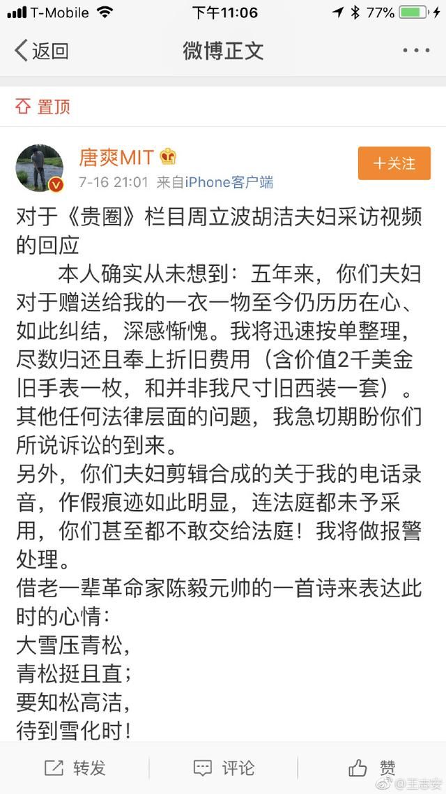 周立波再举新证揭穿唐爽谎言 唐爽回应让王志文不知道说什么好