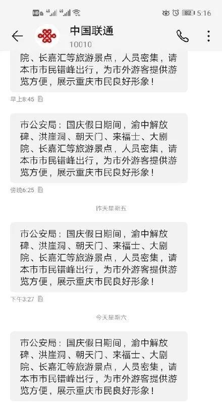 重庆也太宠游客了，发短信不让重庆人出门添堵！好有爱！