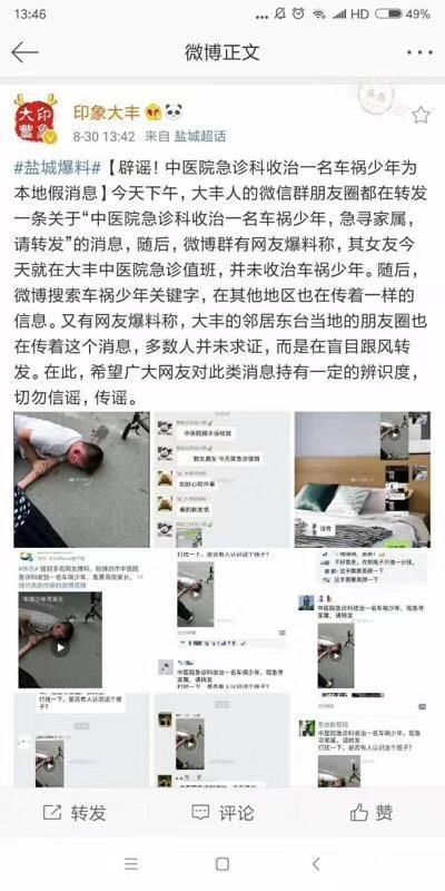 不确认的信息,朋友圈不要乱传播