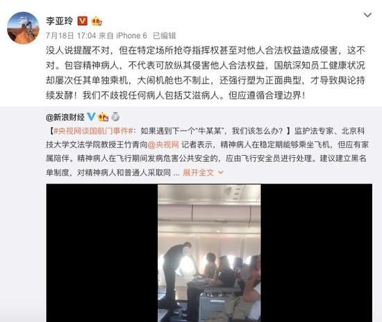 律界谈机闹事件：国航真的无责？李亚玲维权难在哪