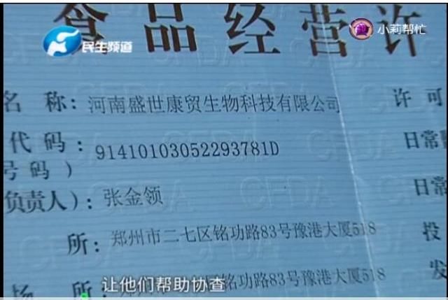 河南盛世康贸保健品称治癌 老人识破骗局维权遭暴打致骨折