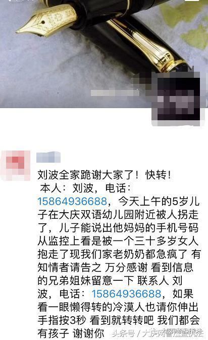 净网2018网警辟谣|刘波家小孩在大庆又双叒叕被拐了?别急,假的