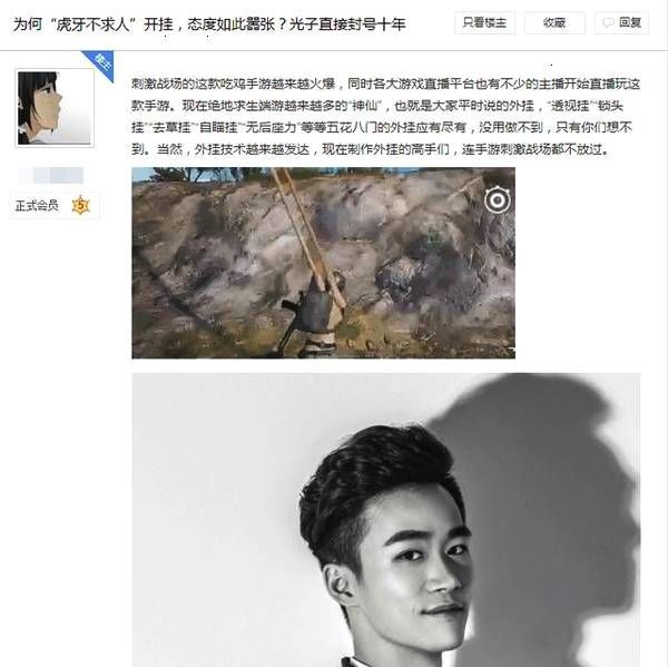 开挂纯属子虚乌有，刺激战场官方终于还主播一个清白!