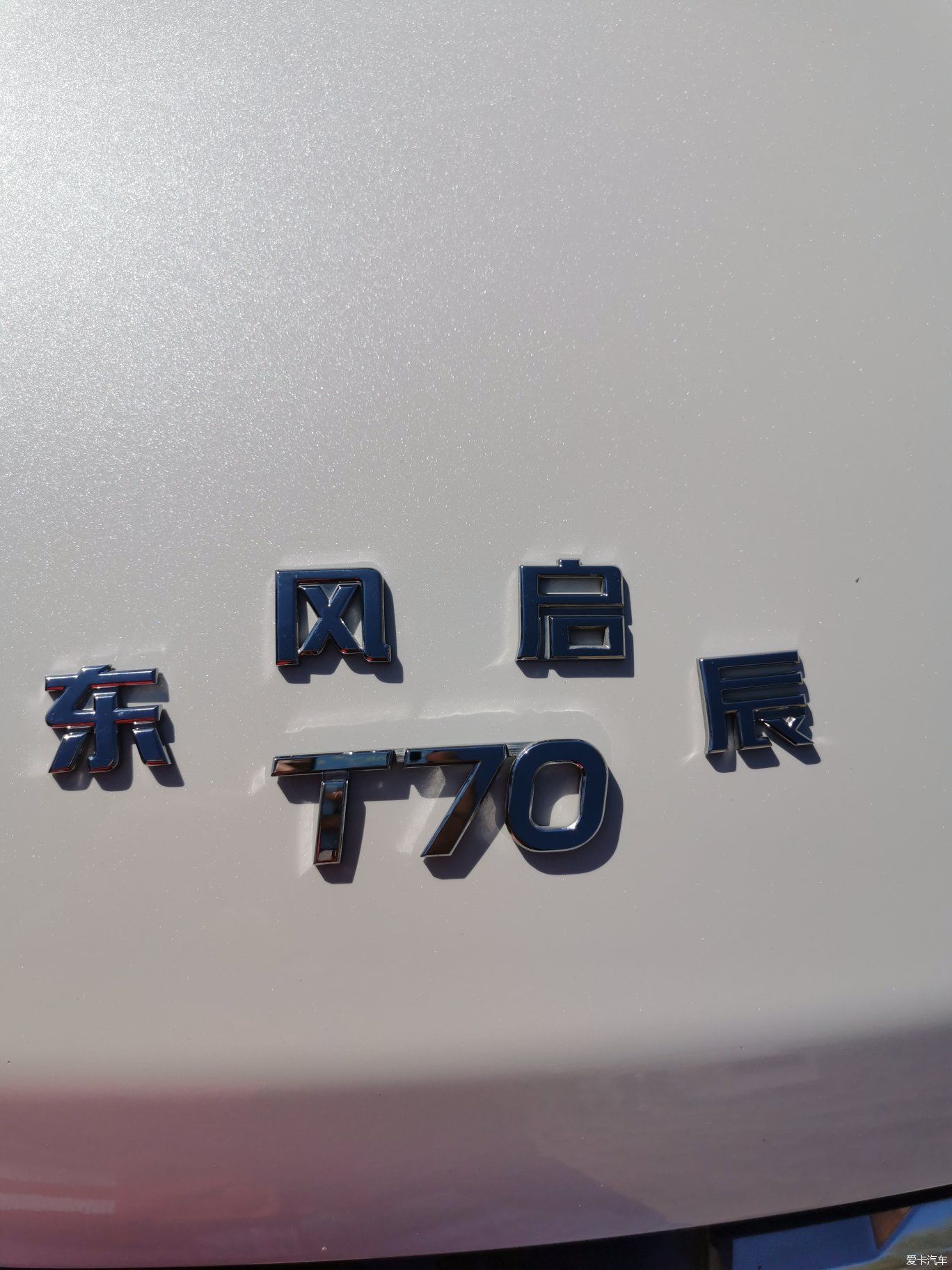  『别样』【爱卡踏青季】别样七零