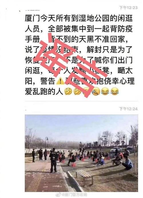 厦门■到厦门湿地公园闲逛者要背防疫手册？谣言！