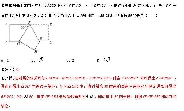 备战2018年中考数学高端精品攻破特色专题之图形折叠类问题 - 行者 - wangkeqin 的博客 备战2018年中考数学高端精品攻破特色专题之图形折叠类问题 - 行者 - wangkeqin 的博客