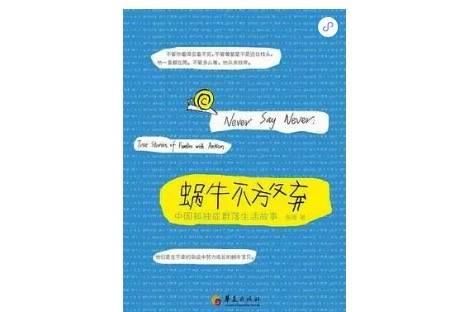  『穿越孤独拥抱你』当自闭症儿童长大：奇迹不是一个结果，而是一种状态