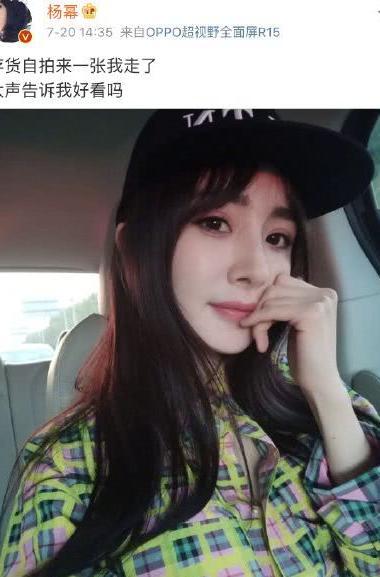 杨幂晒全脸自拍，疑似回应“脸崩”传闻？网友：自拍幂上线了