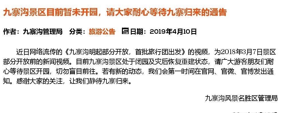 九寨沟预计将在十月初开放！这处摄影者最爱的天堂，原来这么美！