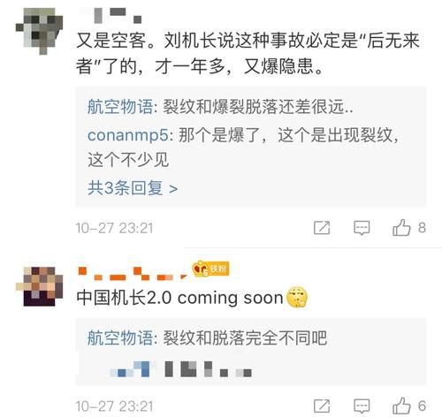  【高空】风挡玻璃现裂纹，航班万米高空急降！“中国机长”重现