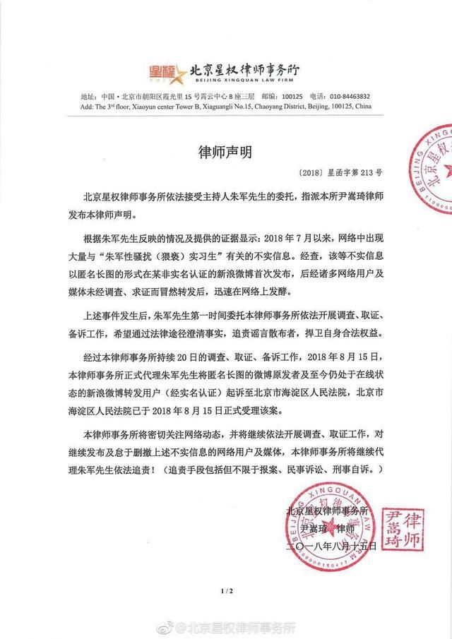 朱军对“性侵事件”作出反击,将通过法律途径追责谣言发布者