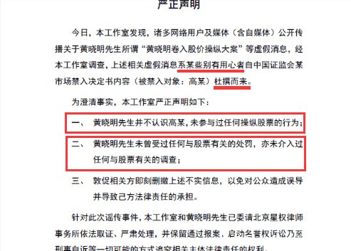 又一明星卷入天价股票操纵案 工作室否认 消息完全杜撰!
