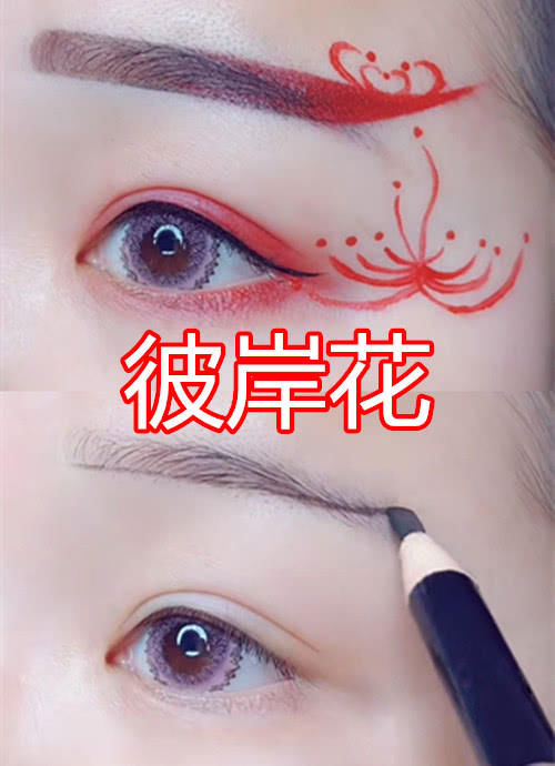  『眼妆』有种“差距”叫汉服眼妆，鲛人泪VS彼岸花，看到鱼莲说：心动了！