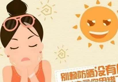  『化学性防』做好护理防晒也是很重要，你正确防晒了吗