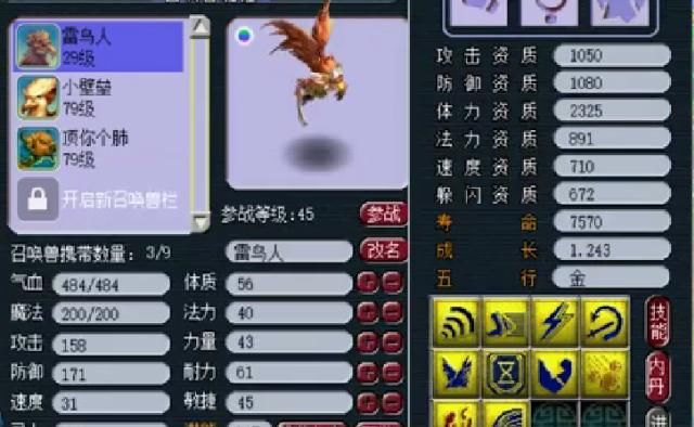  『寻死』梦幻西游2：富豪打开寻死方式，14专业技能雷鸟人重炼冲击性28专业技能胚子！