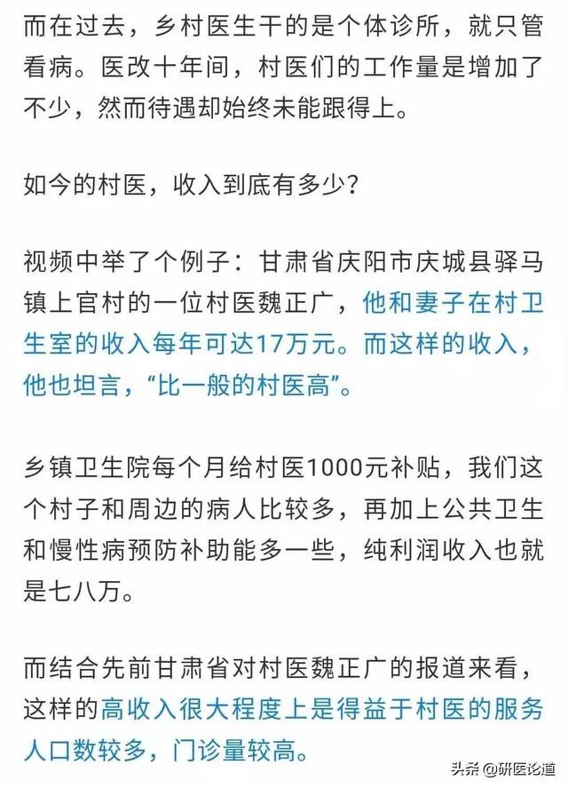 中央电视台：乡村医生的待遇和养老问题亟待解决