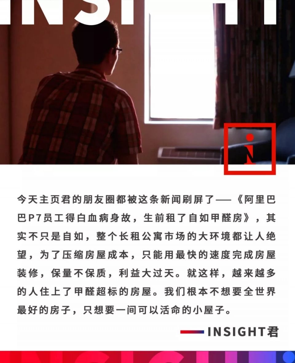 阿里P7员工得白血病去世背后:有1000万中国人正花高价在出租屋里