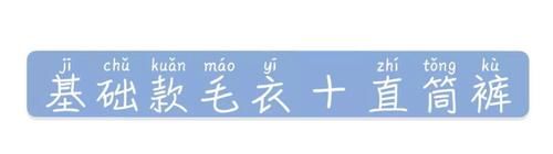  「性感」露肩毛衣+直筒裤+裙子的穿衣搭配，美炸了！