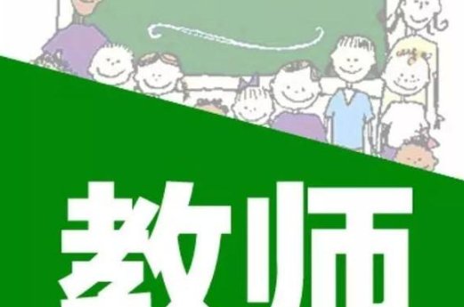 公务员提前退休已定，教师开始热议“提前退休”，预计21年实施