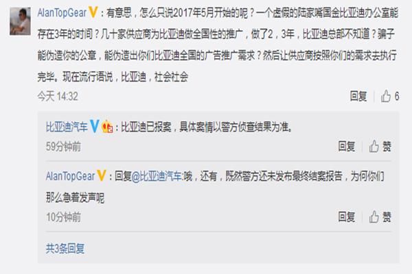 实锤!李娟等人冒用公司名义开展业务,比亚迪已报案!老王生气了