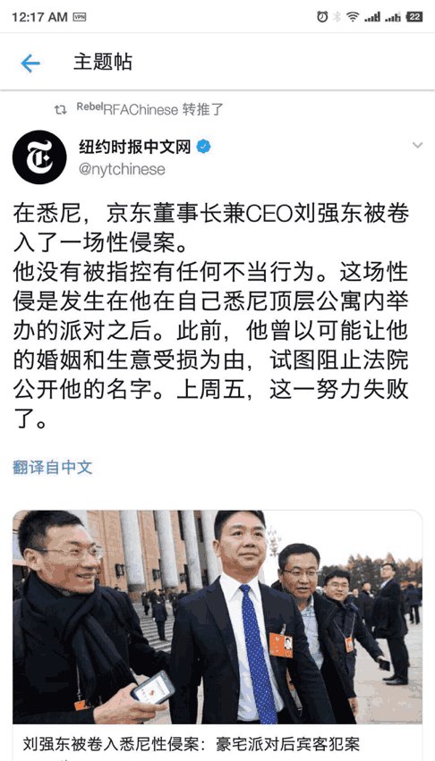 刘强东被造谣因性侵被抓, 京东辟谣速度快, 王思聪吃瓜看戏