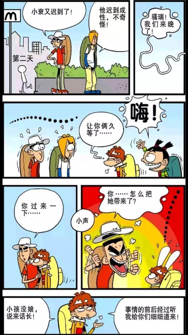 阿衰漫画 大脸妹没有对他使用酷刑, 阿衰自然就告诉大脸妹他要去