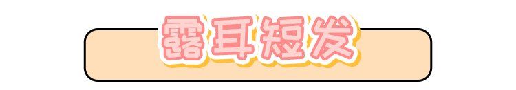 今年流行的8款短发，看完忍不住想剪了!