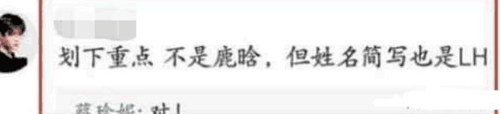 女星实名爆料, 名字缩写“LH”的男星渣男事迹: 为出名不择手段