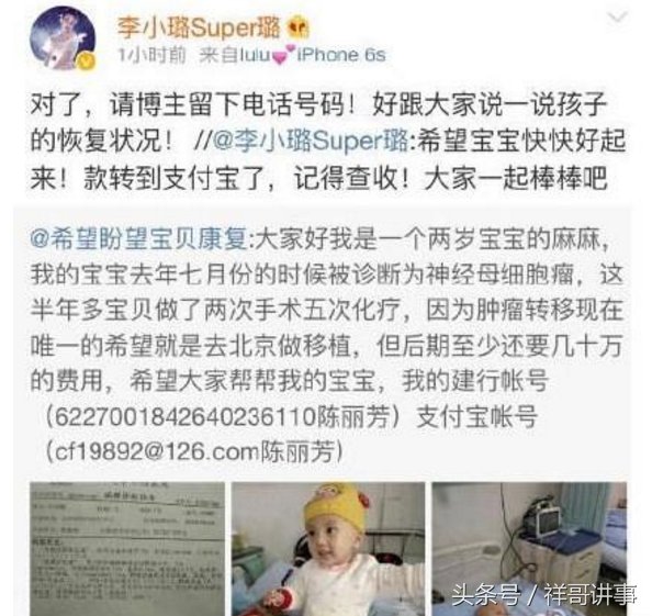 李小璐“做头发”事件之前也上过一次热搜,原来李小璐曾被诈捐