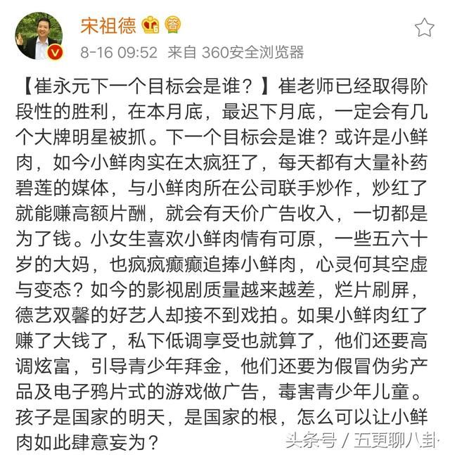 宋祖德爆料:崔永元下一个目标会是谁?网友:娱乐圈大洗牌!