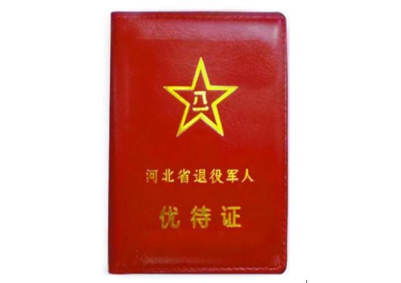 答记者问：全国统一的退役军人优待证来了！