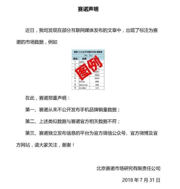 销量真的超牛还是造假？赛诺发文辟谣，打脸让人措手不及！