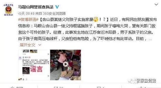 网传：在张家口一男子持棍殴打儿童？这是谣言